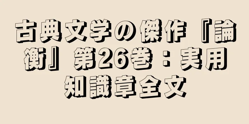 孫子の兵法三十六策のうち「賊とその王を捕らえる」の簡単な紹介。これはどの物語から来ているのでしょうか?