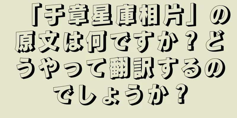 「于章星庫相片」の原文は何ですか？どうやって翻訳するのでしょうか？