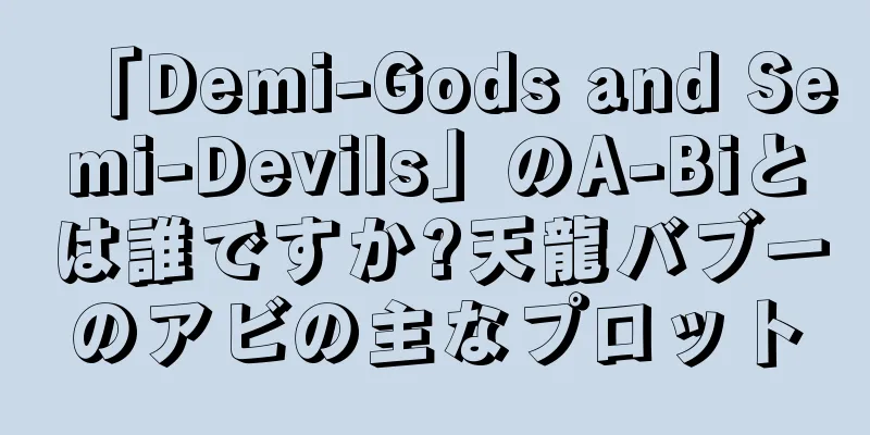 「Demi-Gods and Semi-Devils」のA-Biとは誰ですか?天龍バブーのアビの主なプロット