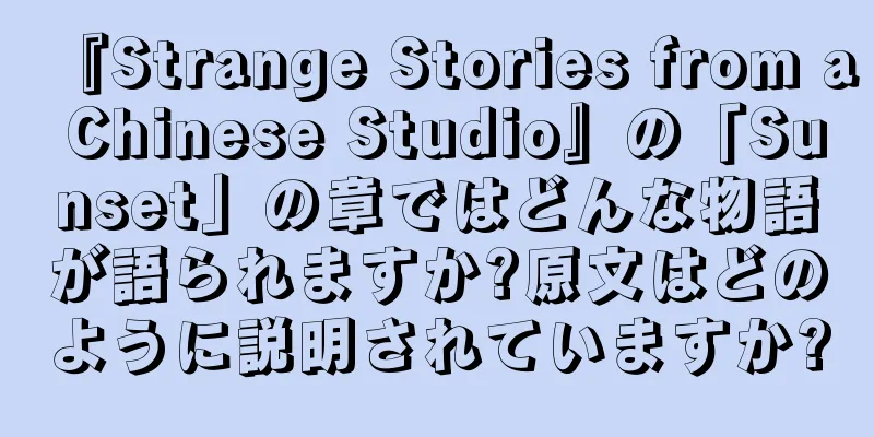 『Strange Stories from a Chinese Studio』の「Sunset」の章ではどんな物語が語られますか?原文はどのように説明されていますか?