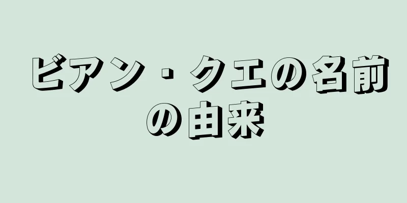ビアン・クエの名前の由来